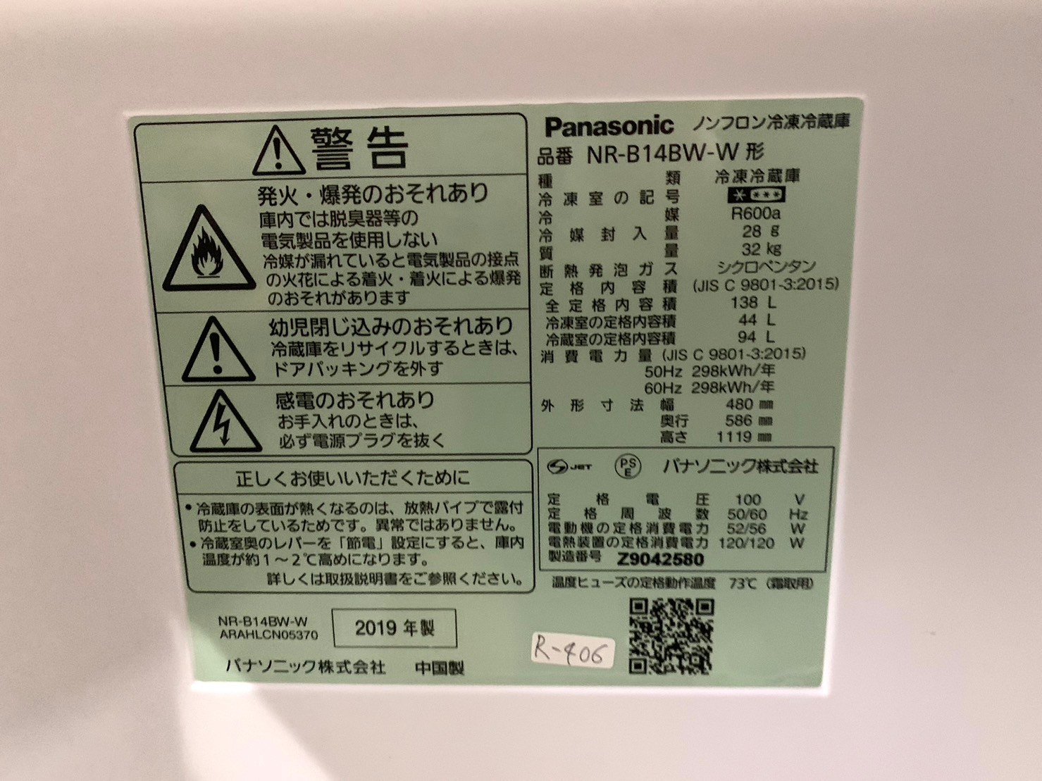 大阪府で買取　Panasonic 冷凍冷蔵庫 NR-B14BW-W形 2019年製 - 5